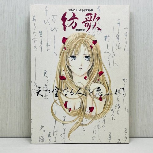 Yuu watase ayashi ceres - watase,