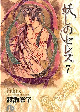 Ayashi ceres set - no, 7