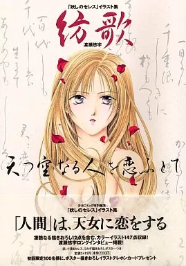 Yuu watase ayashi - watase,